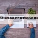 【返苏州疫情最新防控要求/返苏州最新政策】