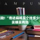教程辅助!“奇迹麻将买个挂多少钱”其实确实有挂