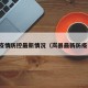 岚县疫情防控最新情况（岚县最新防疫公告）