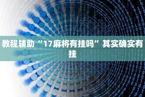 推荐一款“琼瑶互娱要怎么开挂”其实确实有挂
