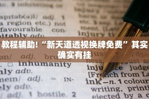推荐一款“鸿运十三张开挂教程”其实确实有挂