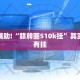 教程辅助!“哈灵麻将开挂神器下载”其实确实有挂