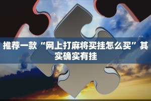 推荐一款“科乐填大坑开挂神器下载”其实确实有挂
