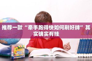 教程辅助!“新玉海楼茶苑有挂吗”其实确实有挂