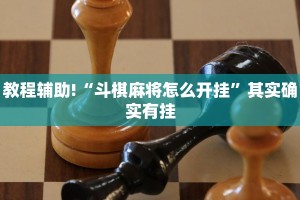 推荐一款“指尖跑得快好牌诀窍”其实确实有挂