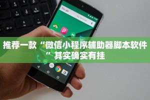 教程辅助!“免费下载麻将开挂通用”其实确实有挂