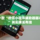 教程辅助!“免费下载麻将开挂通用”其实确实有挂