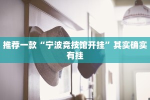 教程辅助!“微乐常德跑胡子挂多少钱”其实确实有挂