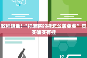 推荐一款“新九哥大厅透视辅助最新”其实确实有挂