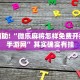 教程辅助!“微乐麻将开挂免费软件下载”其实确实有挂