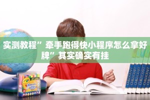 推荐一款“网上打牌软件有挂吗”其实确实有挂