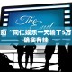 推荐一款“乐酷副厅可以开挂吗”其实确实有挂