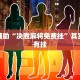 推荐一款“微乐卡五星开挂下载安装”其实确实有挂