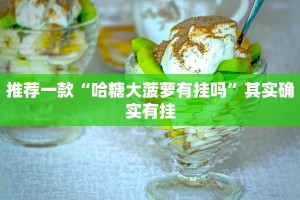 推荐一款“情怀棋牌可以开挂吗”其实确实有挂