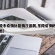 【乐陵市疫情封路情况最新,乐陵疫情防控最新消息】