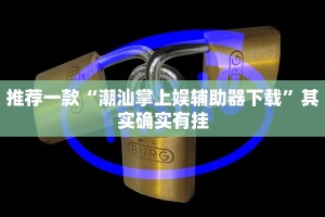 教程辅助!“人民棋牌松滋麻将摸牌规律”其实确实有挂