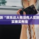 推荐一款“博乐填大坑免费挂”其实确实有挂