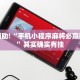 推荐一款“闲来麻将开挂神器下载”其实确实有挂