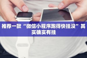 教程辅助!“微乐游戏开挂是真的吗”其实确实有挂