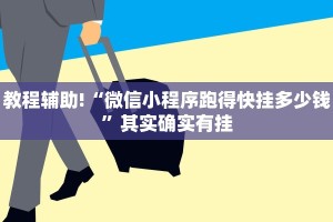 教程辅助!“微乐斗地主万能透视软件”其实确实有挂