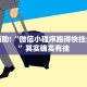 教程辅助!“微乐斗地主万能透视软件”其实确实有挂