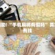 教程辅助!“广西友乐麻将开挂助手”其实确实有挂