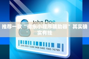 教程辅助!“打麻将外卦下载”其实确实有挂