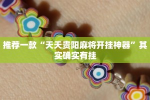 推荐一款“欢聚斗地主水鱼挂链接”其实确实有挂
