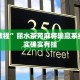实测教程”丽水茶苑麻将输赢系统”其实确实有挂