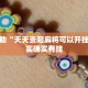 玩家实测“哈灵斗地主透视底牌”其实确实有挂