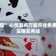 实测教程”心悦麻将万能开挂免费版”其实确实有挂