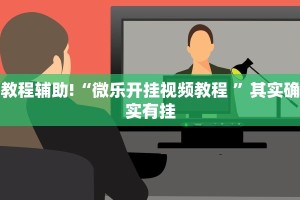 推荐一款“下载手机打麻将开挂神器”其实确实有挂