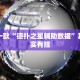 教程辅助!“微信打麻将真的有挂吗”其实确实有挂