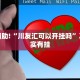 教程辅助!“大头十三水怎么开挂”其实确实有挂