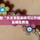 推荐一款“东游三张牌可以开挂吗”其实确实有挂