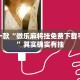 推荐一款“微乐麻将挂免费下载手机版”其实确实有挂