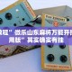 教程辅助!“今日长牌开挂神器下载”其实确实有挂