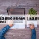 【鄠邑区最新疫情要求通知/鄠邑区最新疫情防控要求】