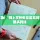 推荐一款“微乐麻将输赢规律”其实确实有挂