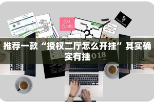 推荐一款“手机麻将怎样能看出别人是开挂”其实确实有挂