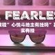实测教程”心悦斗地主有挂吗”其实确实有挂