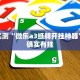 玩家实测“微乐a3纸牌开挂神器”其实确实有挂