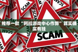 推荐一款“我要下载微乐麻将开挂”其实确实有挂