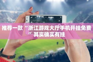 教程辅助!“微乐麻将开挂教程演示”其实确实有挂