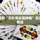 推荐一款“微乐麻将黄灯是挂吗”其实确实有挂