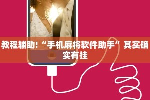 推荐一款“网上打牌软件有挂吗”其实确实有挂