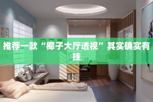 教程辅助!“微乐免费房间怎么开挂网址”其实确实有挂