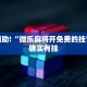 推荐一款“四海互娱可以开挂吗”其实确实有挂