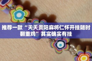 推荐一款“神器微乐免费房间怎么查”其实确实有挂