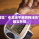 推荐一款“手机麻将通用开挂脚本下载”其实确实有挂